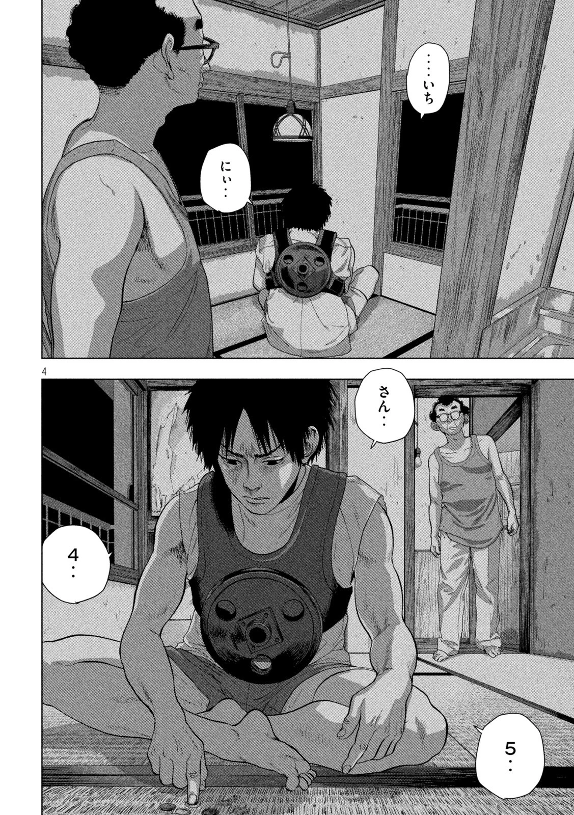 アンダーニンジャ 第74話 - 4