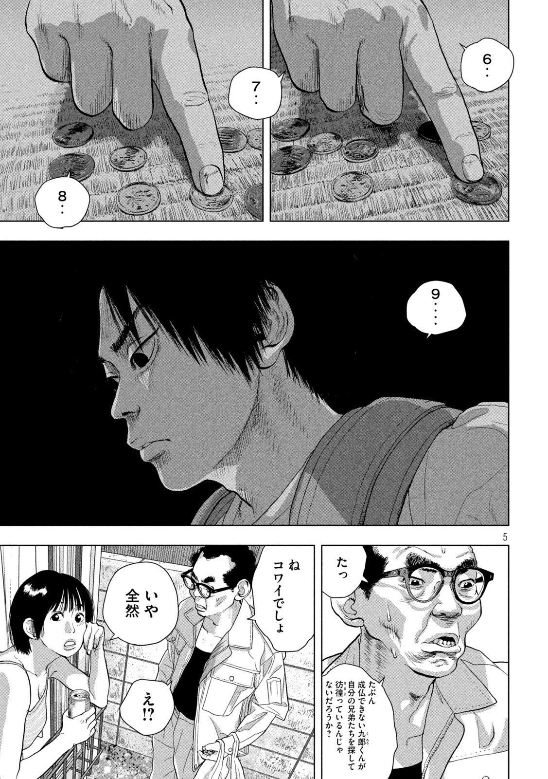 アンダーニンジャ 第74話 - 5