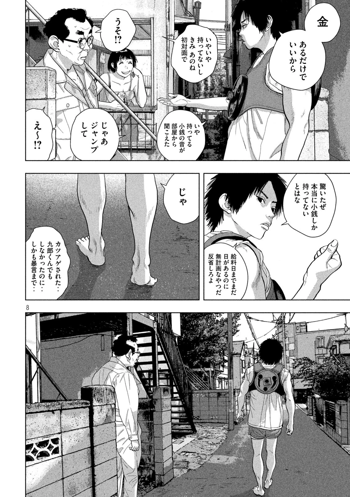 アンダーニンジャ 第74話 - 8