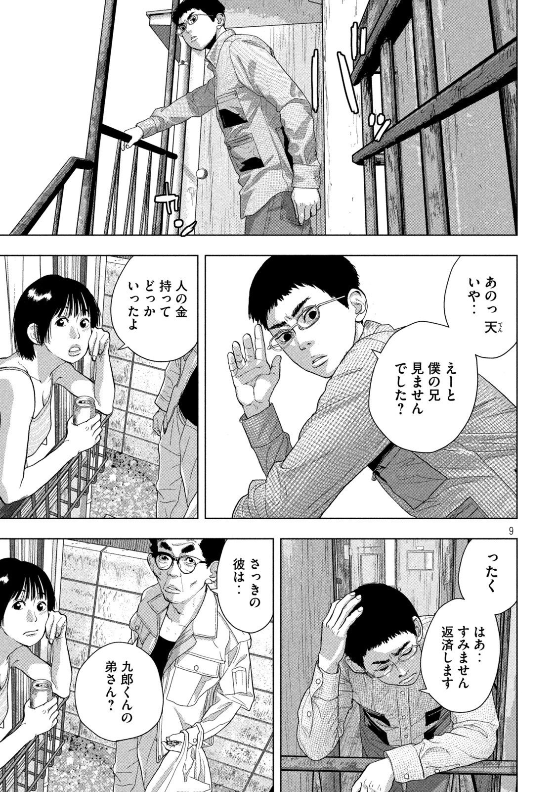 アンダーニンジャ 第74話 - 9