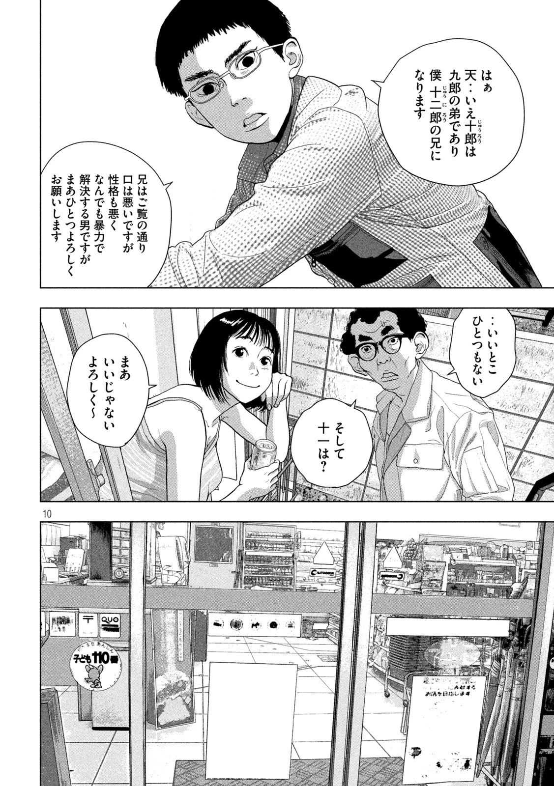 アンダーニンジャ 第74話 - 10