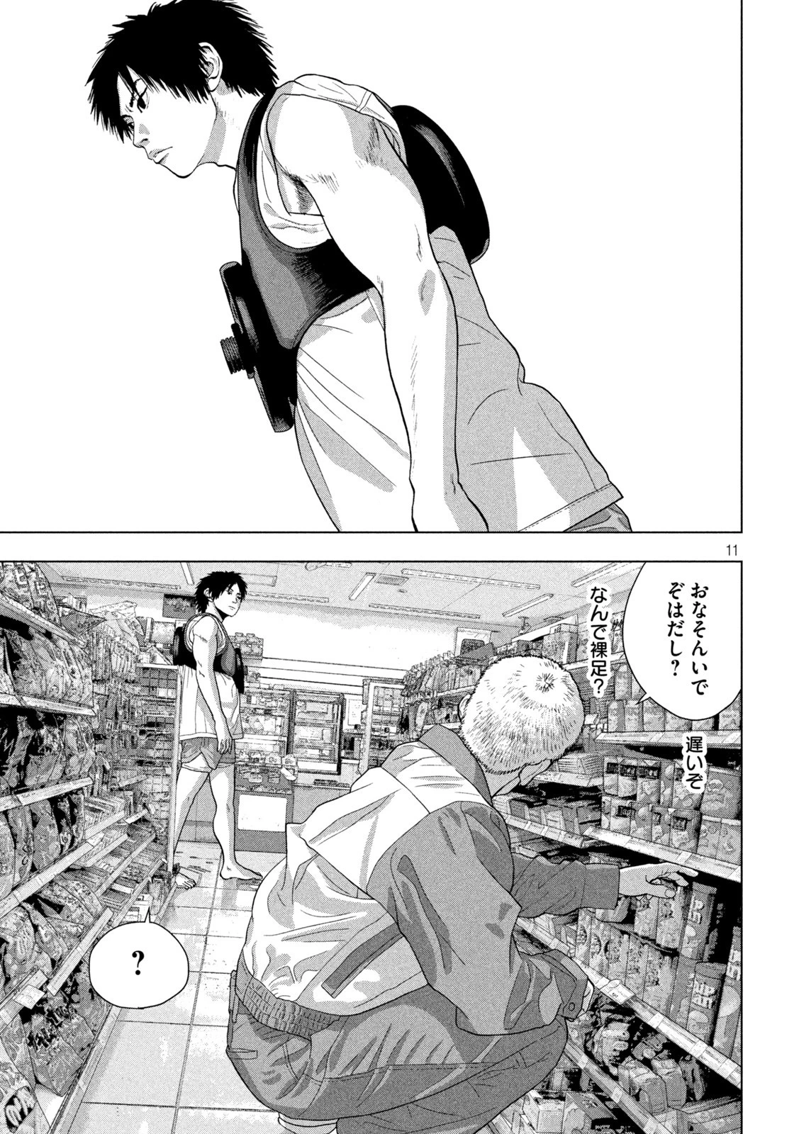 アンダーニンジャ 第74話 - 11