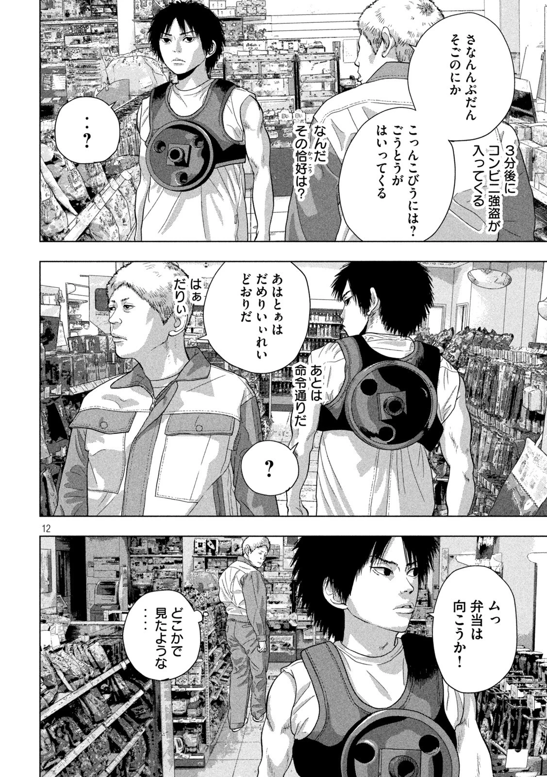 アンダーニンジャ 第74話 - 12