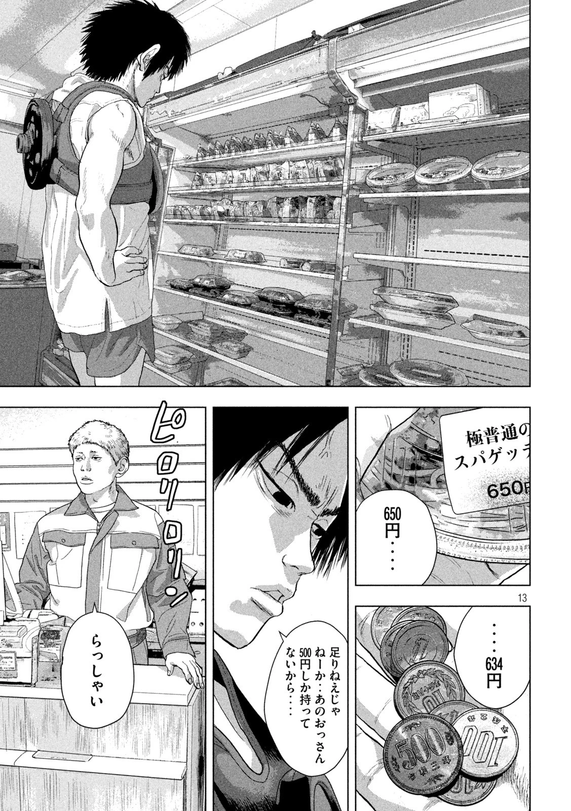 アンダーニンジャ 第74話 - 13