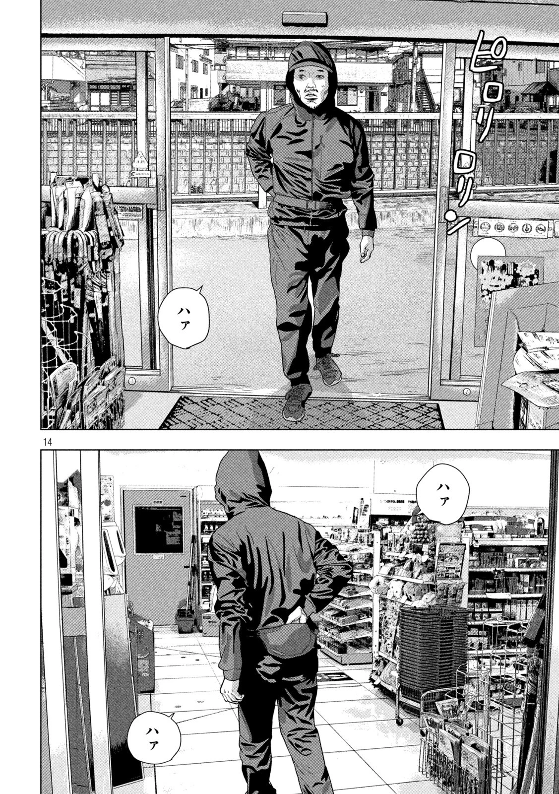 アンダーニンジャ 第74話 - 14