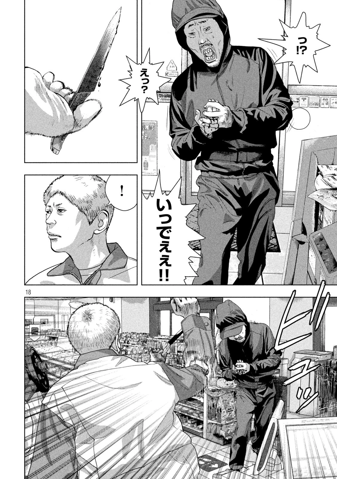 アンダーニンジャ 第74話 - 18