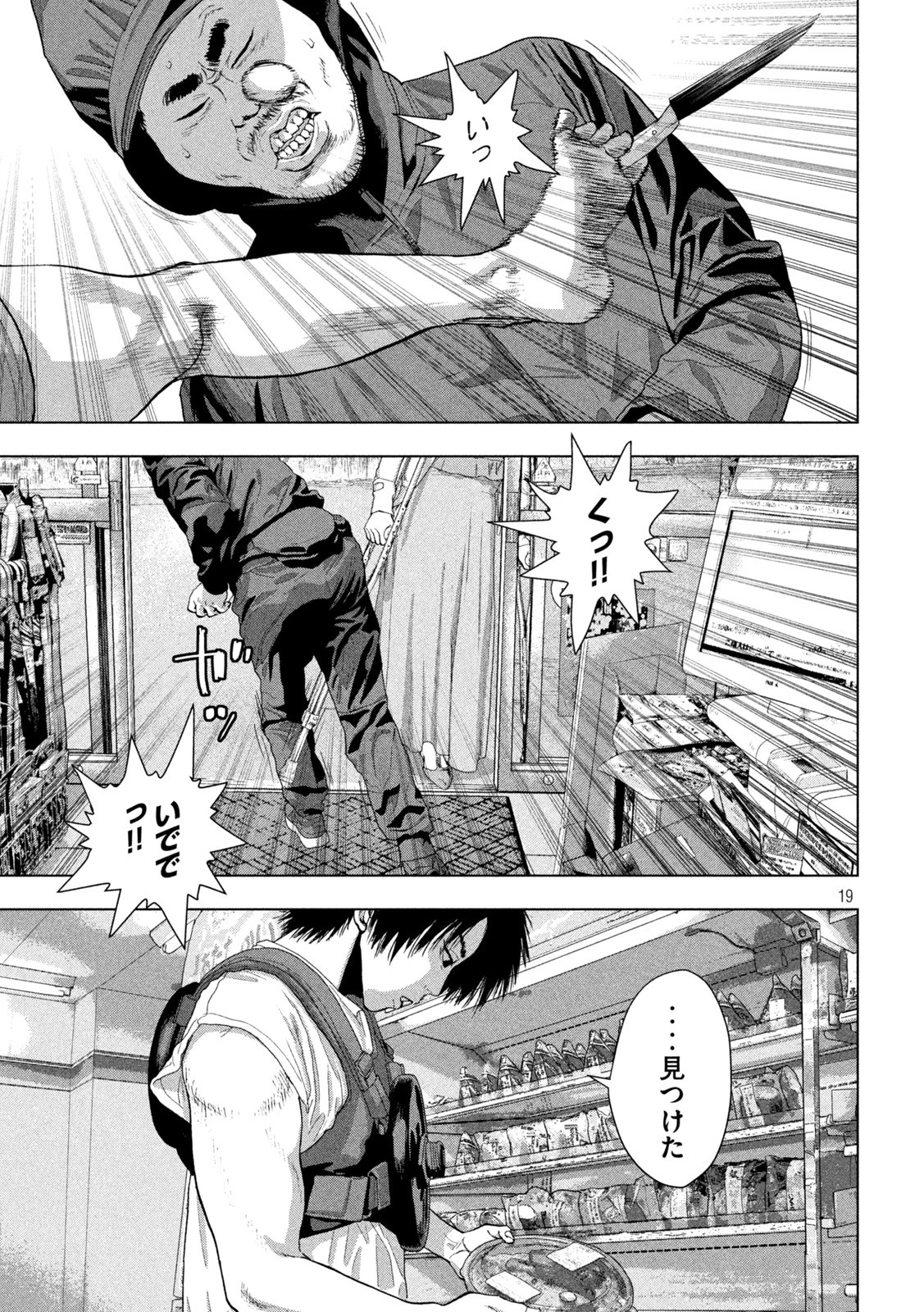 アンダーニンジャ 第74話 - 19