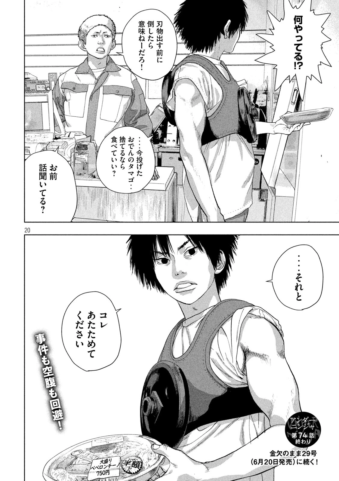 アンダーニンジャ 第74話 - 20