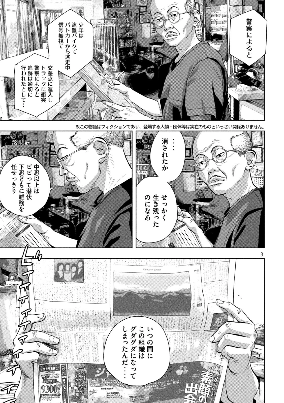 アンダーニンジャ 第75話 - 3