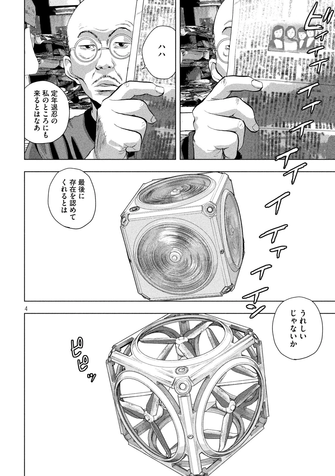 アンダーニンジャ 第75話 - 4