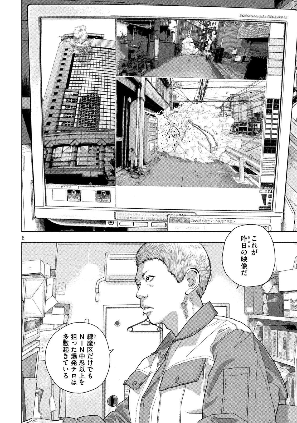 アンダーニンジャ 第75話 - 6