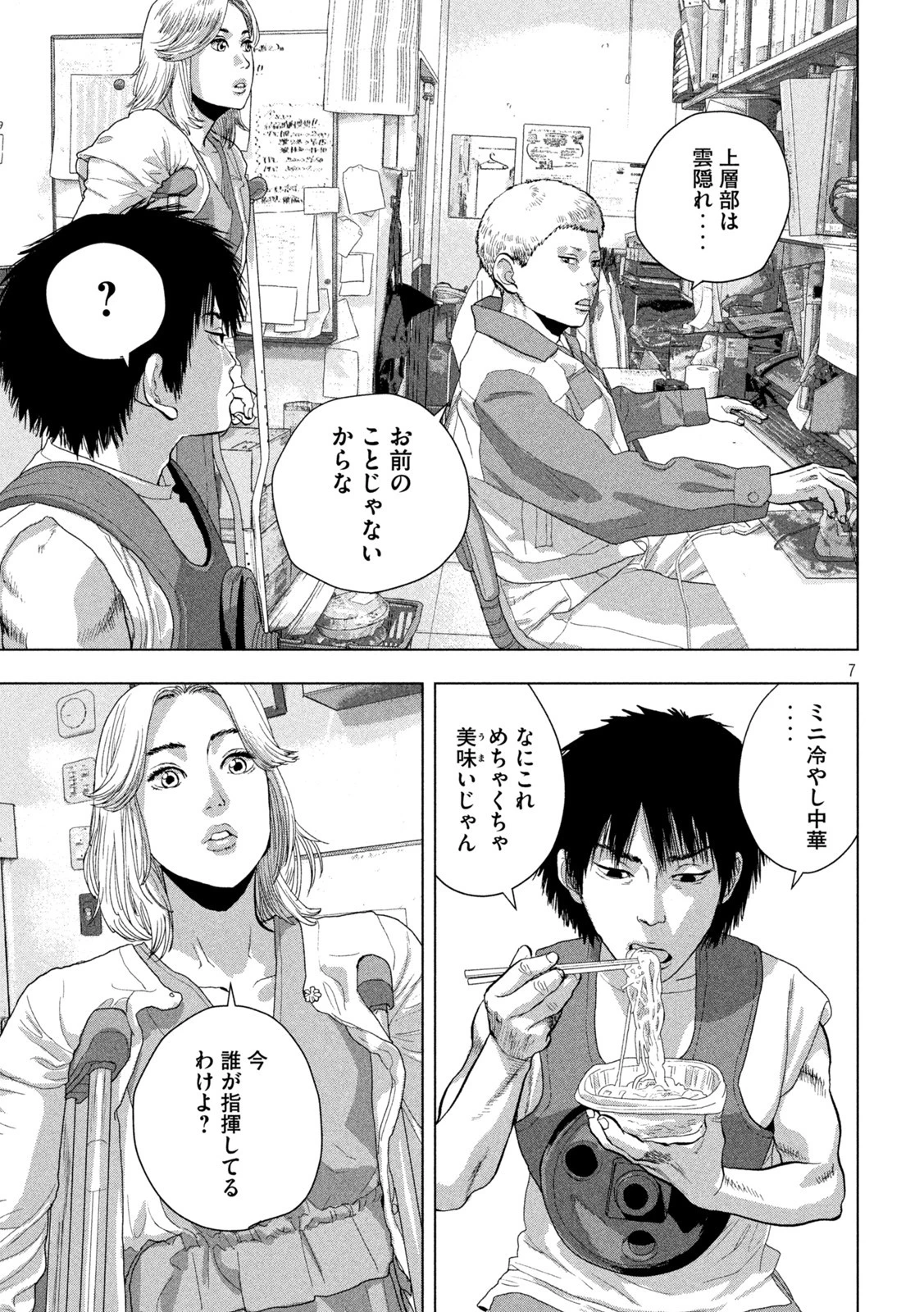 アンダーニンジャ 第75話 - 7