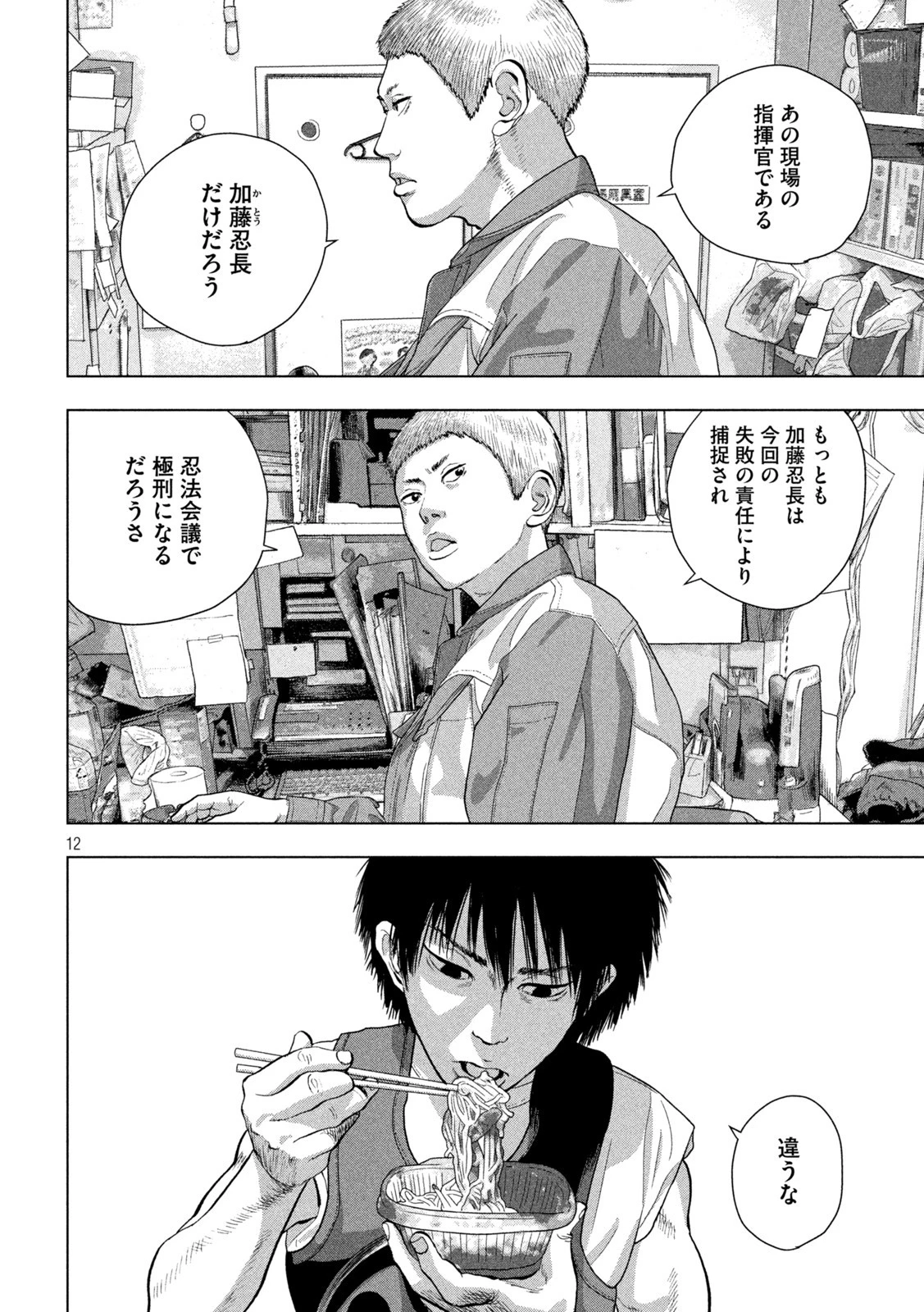 アンダーニンジャ 第75話 - 12