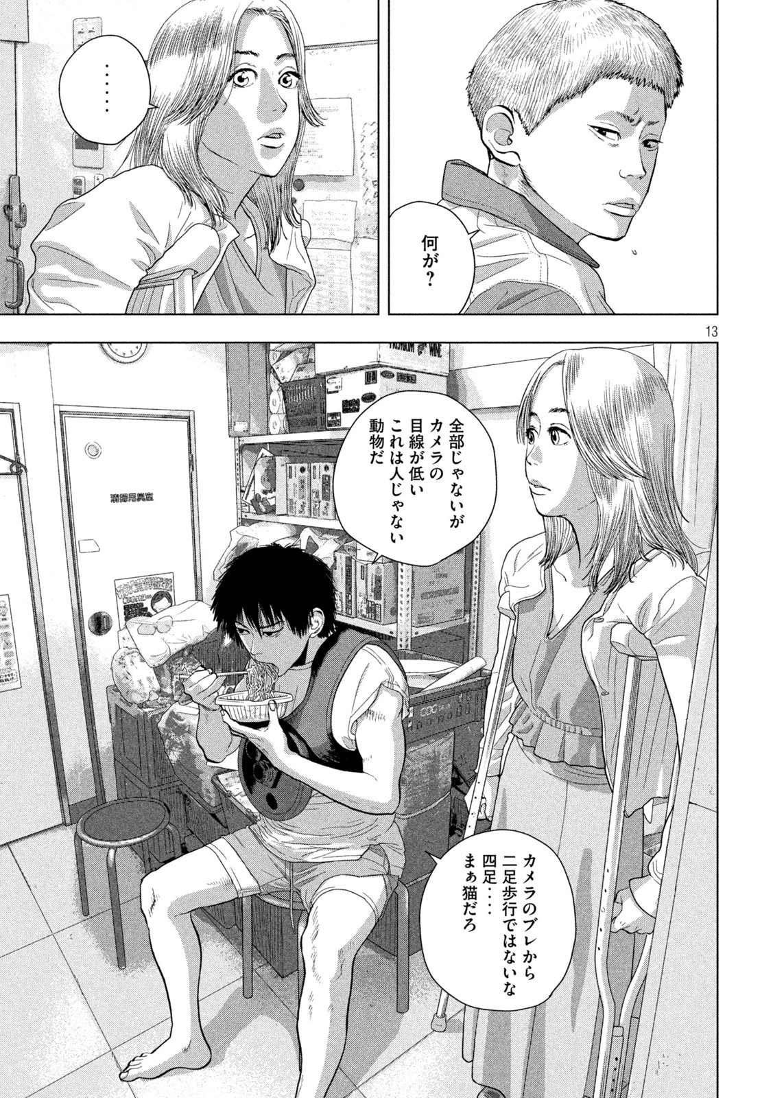 アンダーニンジャ 第75話 - 13