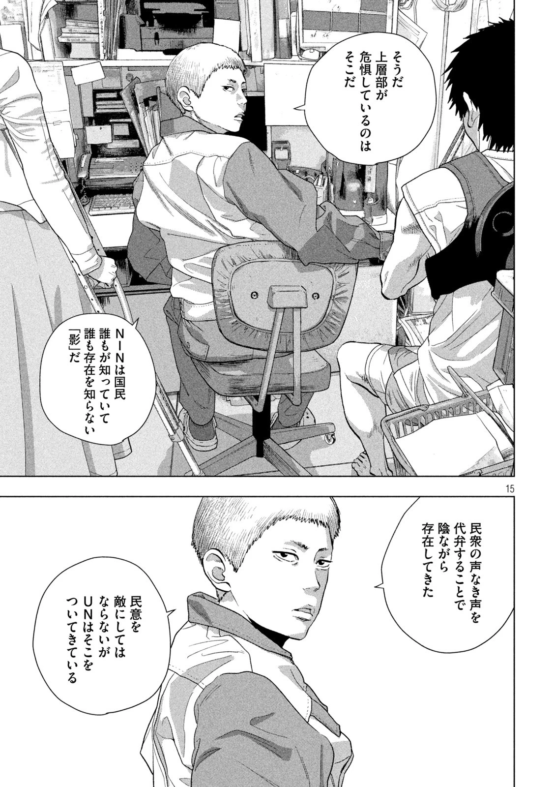 アンダーニンジャ 第75話 - 15