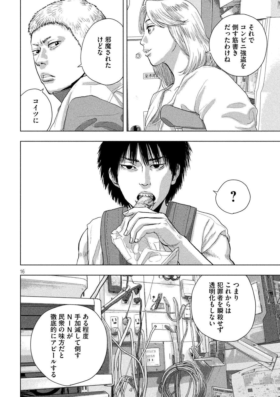 アンダーニンジャ 第75話 - 16