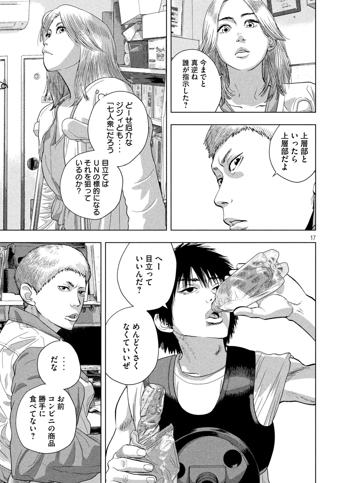 アンダーニンジャ 第75話 - 17