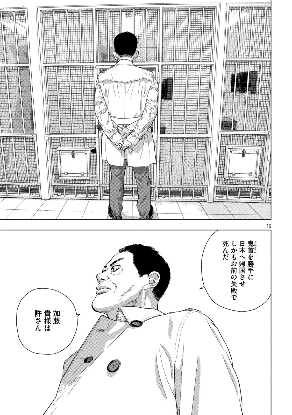 アンダーニンジャ 第75話 - 19