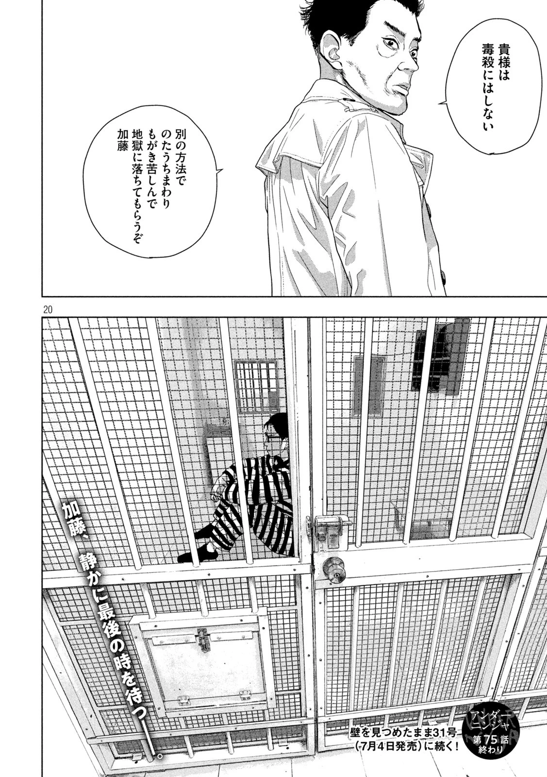 アンダーニンジャ 第75話 - 20