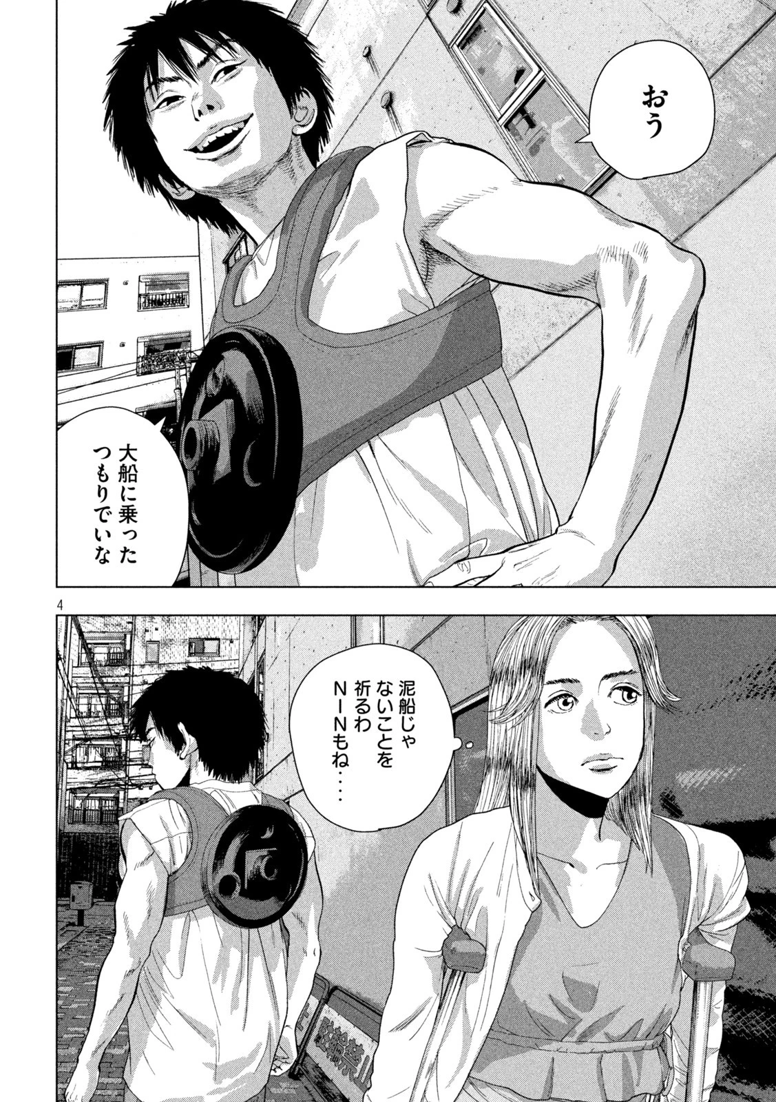 アンダーニンジャ 第76話 - 4