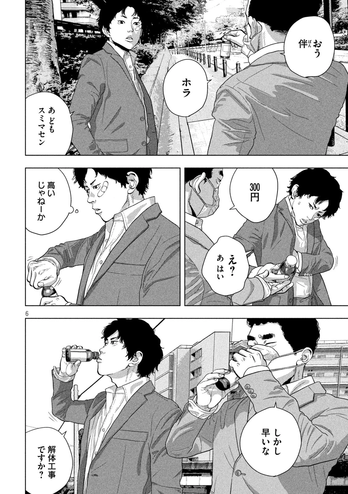 アンダーニンジャ 第76話 - 6