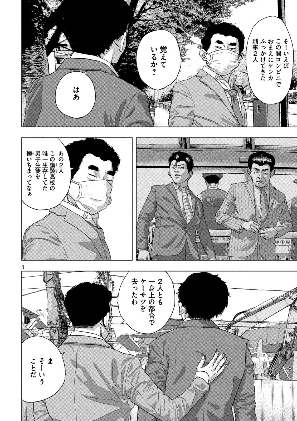 アンダーニンジャ 第76話 - 8