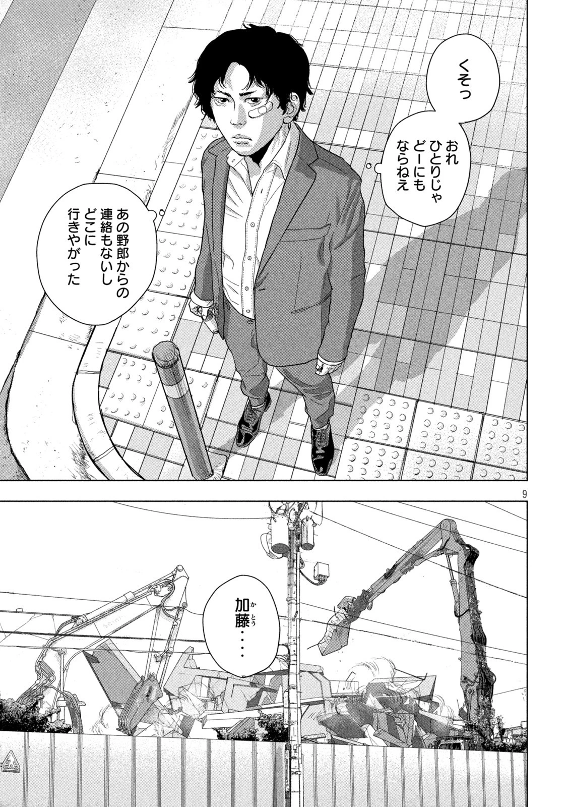 アンダーニンジャ 第76話 - 9