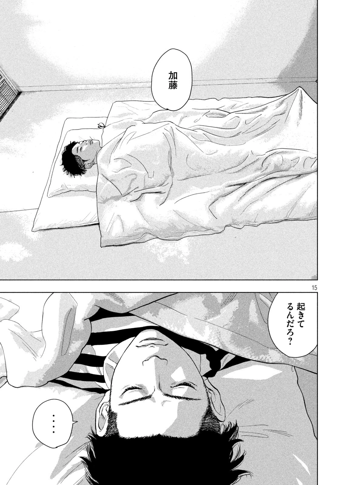 アンダーニンジャ 第76話 - 15