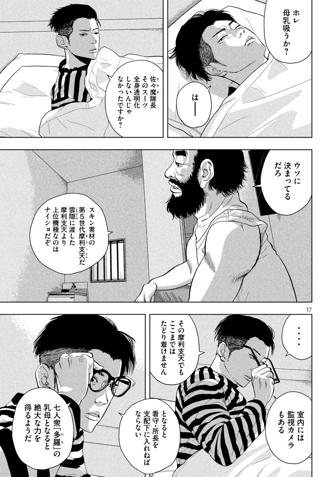 アンダーニンジャ 第76話 - 17