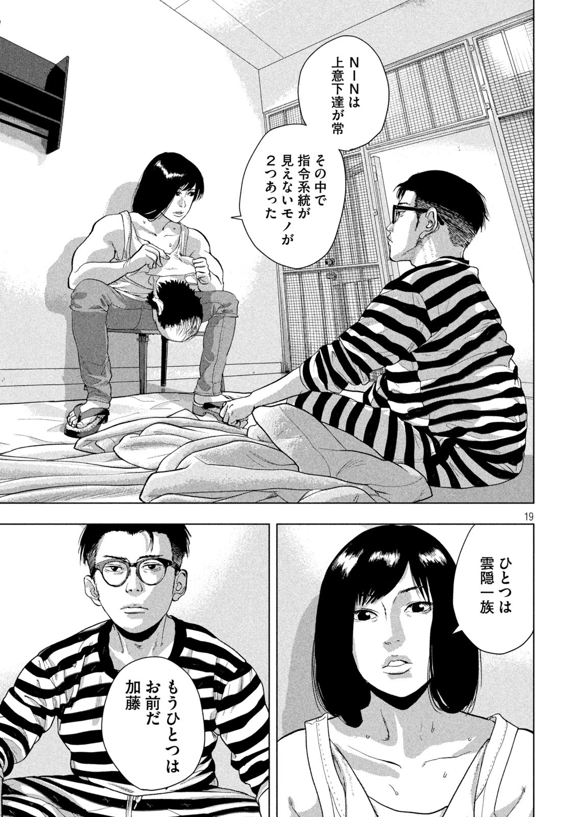 アンダーニンジャ 第76話 - 19