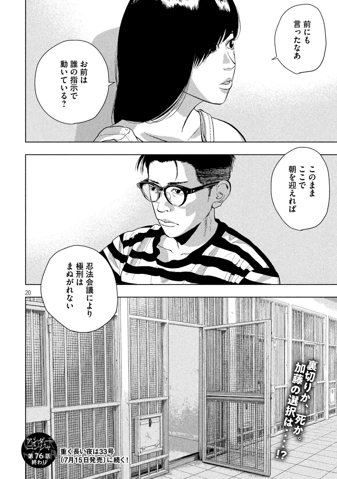 アンダーニンジャ 第76話 - 20