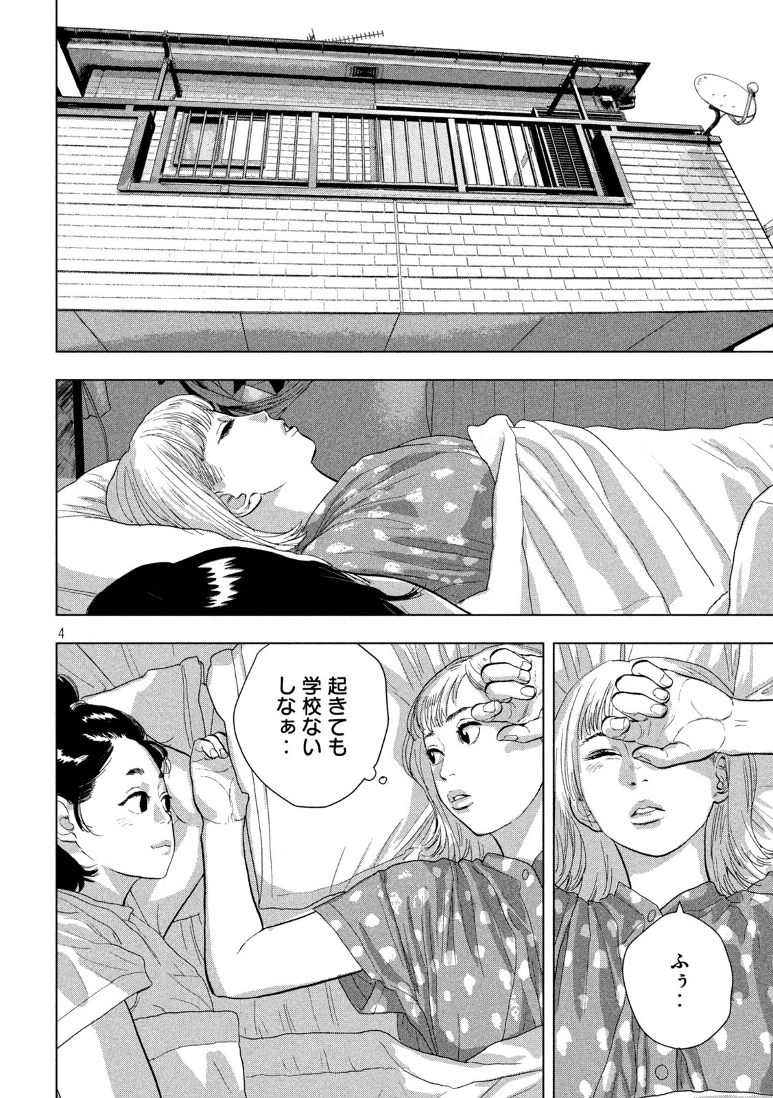 アンダーニンジャ 第77話 - 4