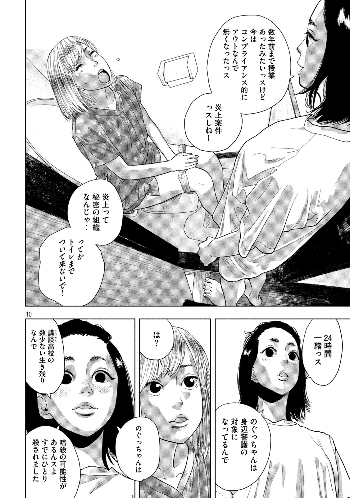 アンダーニンジャ 第77話 - 10