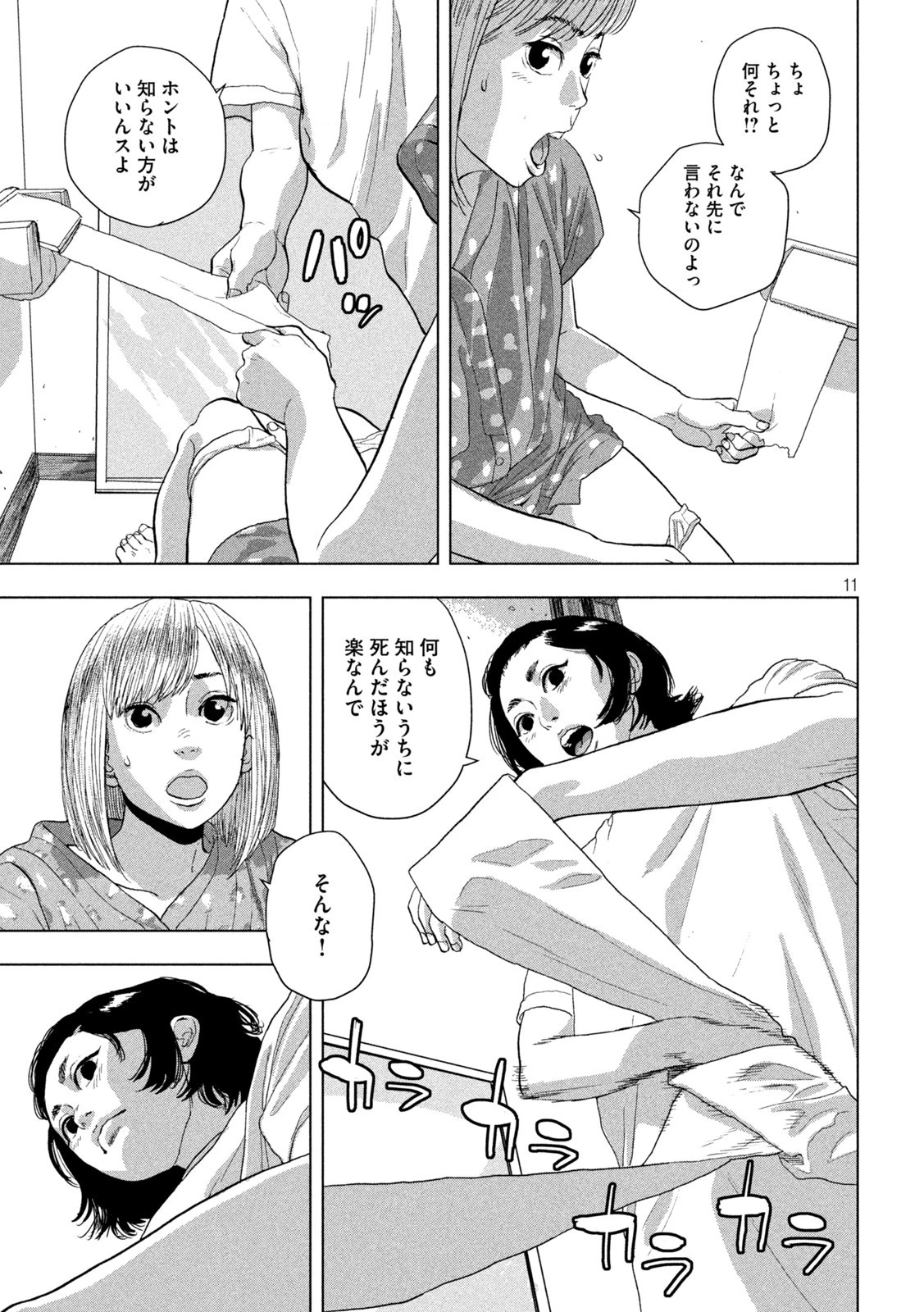 アンダーニンジャ 第77話 - 11