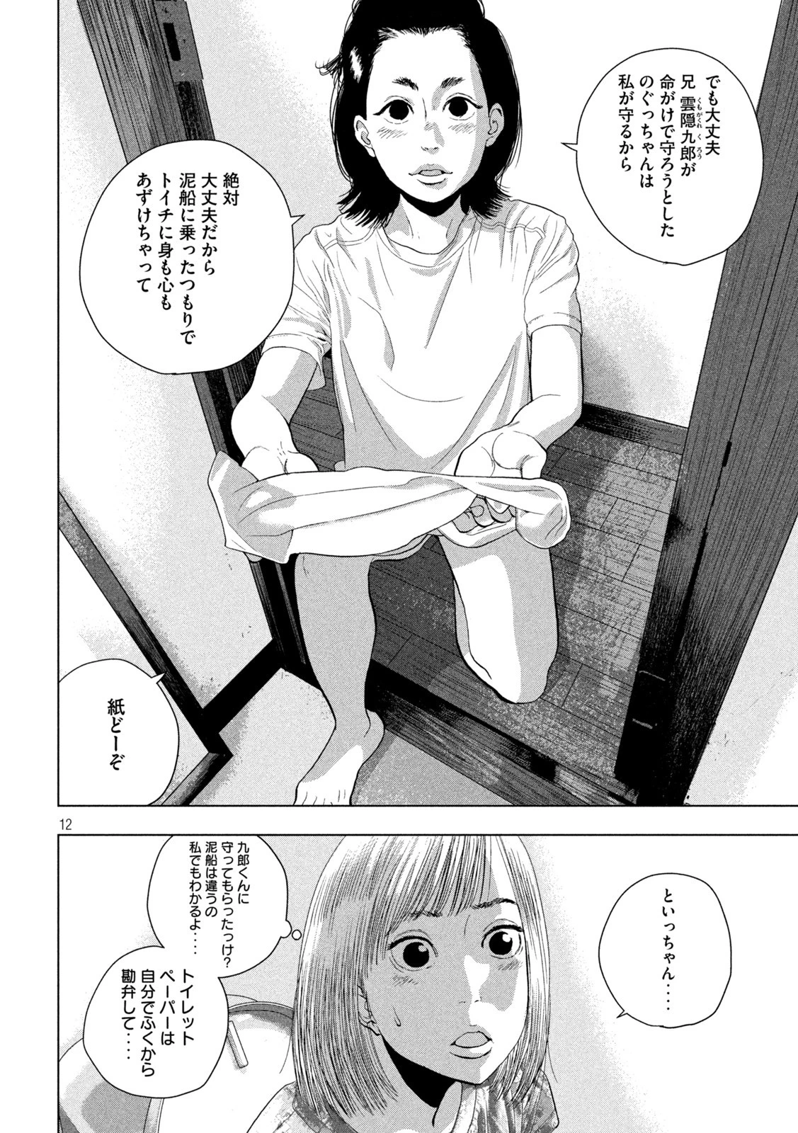 アンダーニンジャ 第77話 - 12