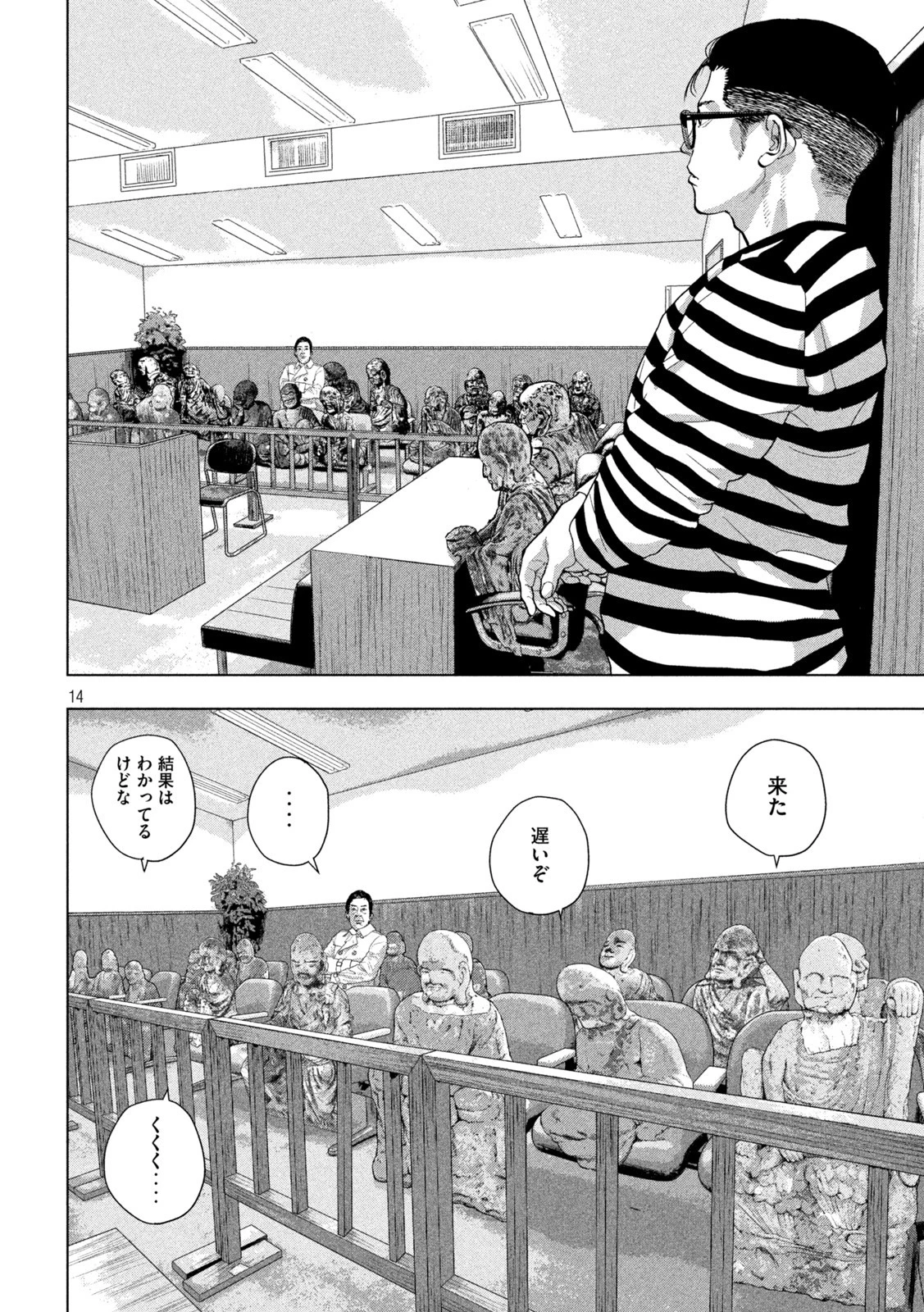 アンダーニンジャ 第77話 - 14