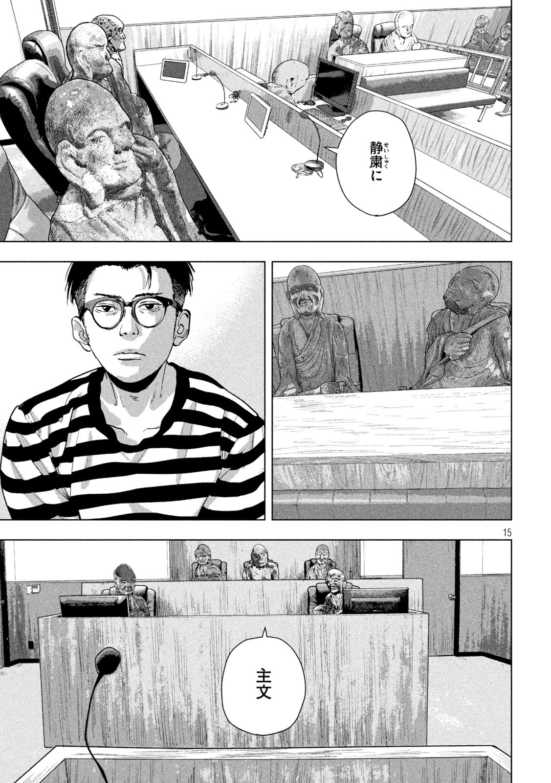 アンダーニンジャ 第77話 - 15