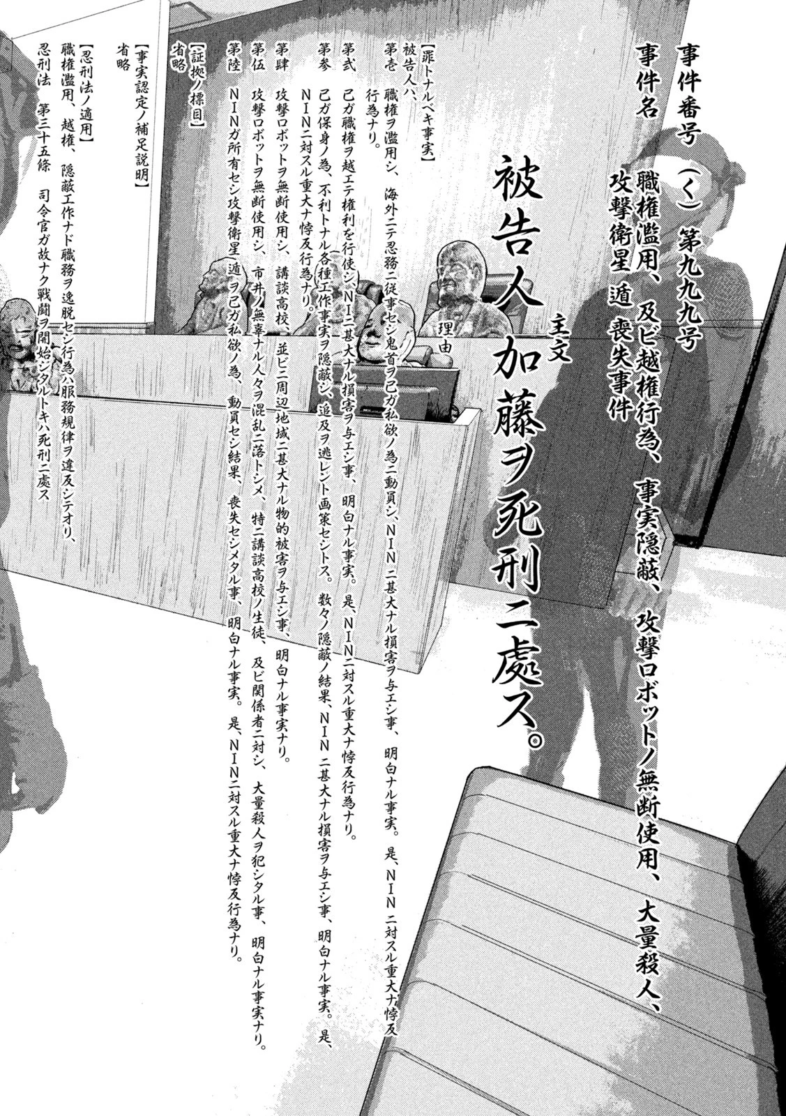 アンダーニンジャ 第77話 - 16