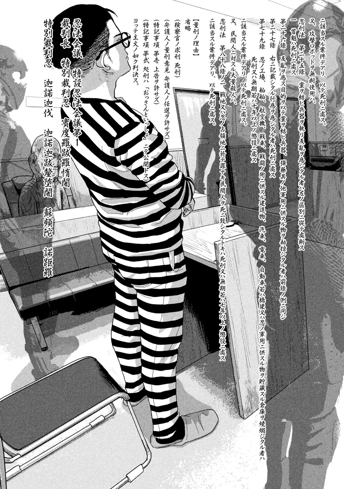 アンダーニンジャ 第77話 - 17