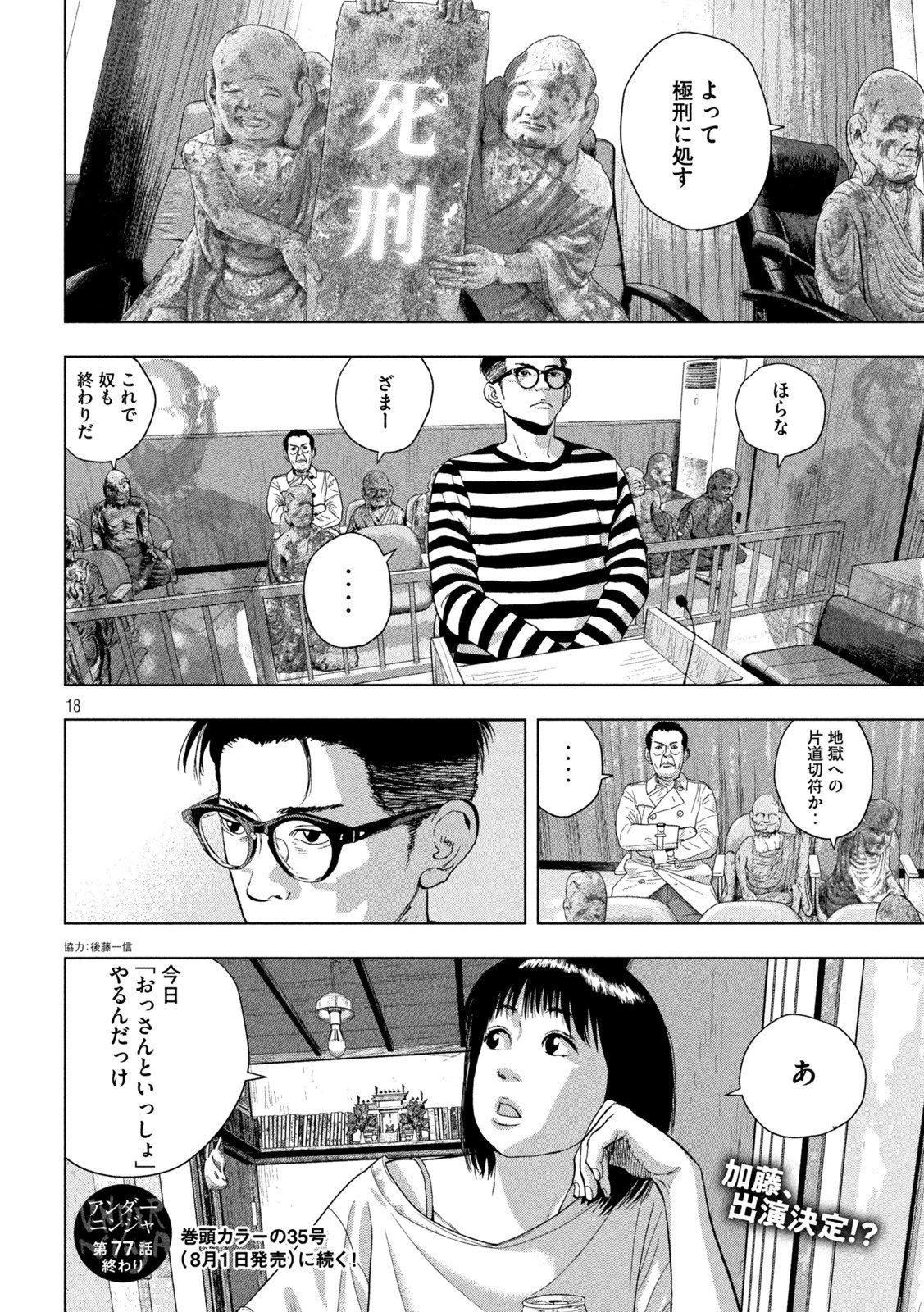 アンダーニンジャ 第77話 - 18