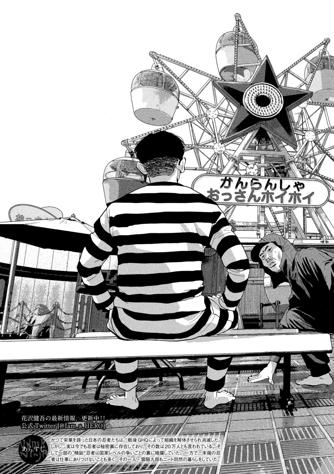 アンダーニンジャ 第78話 - 4