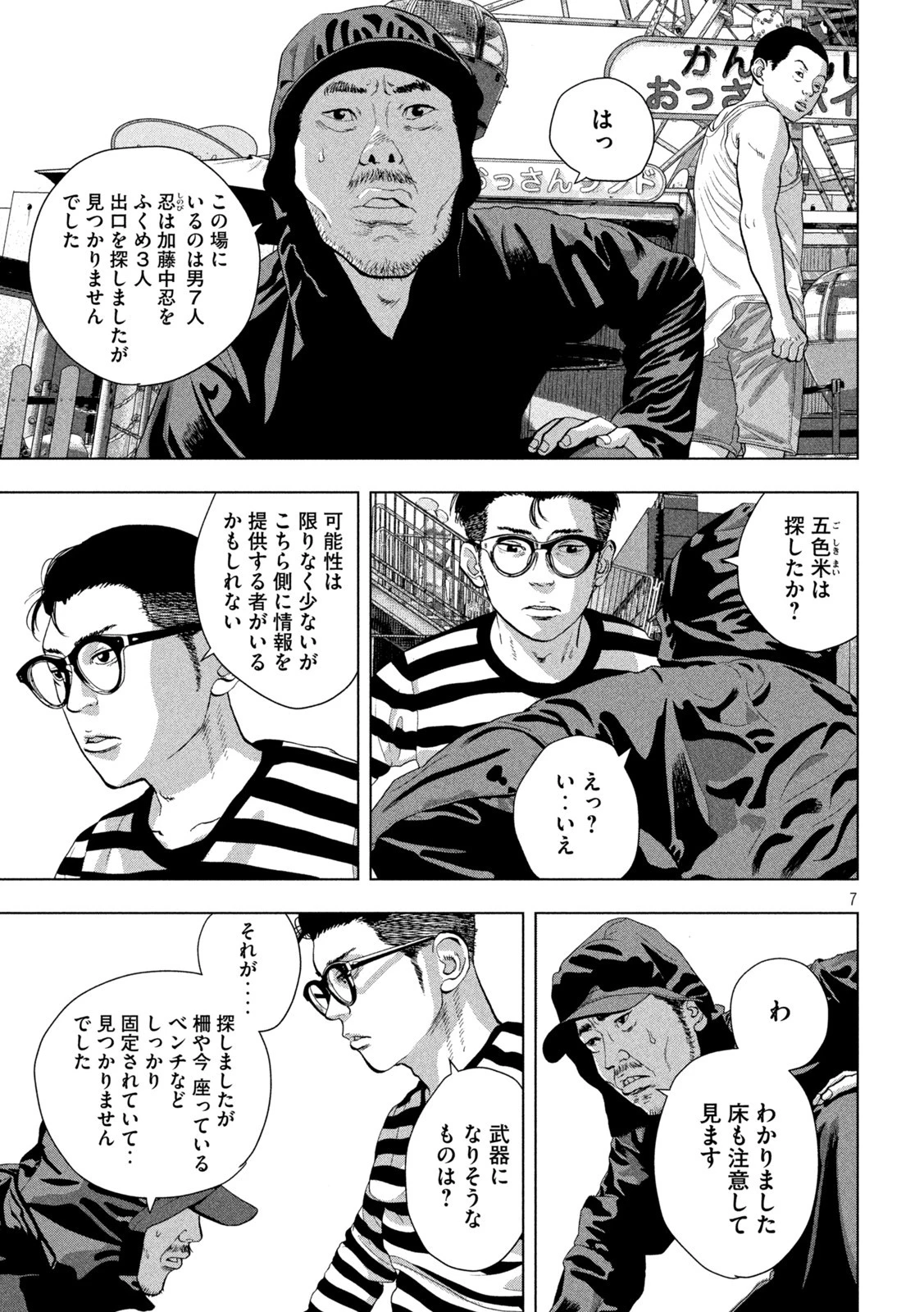 アンダーニンジャ 第78話 - 6