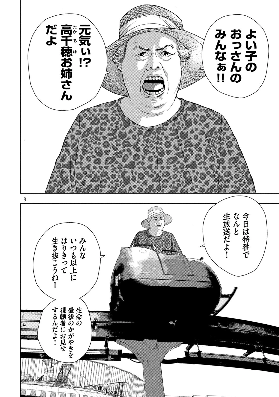 アンダーニンジャ 第78話 - 7