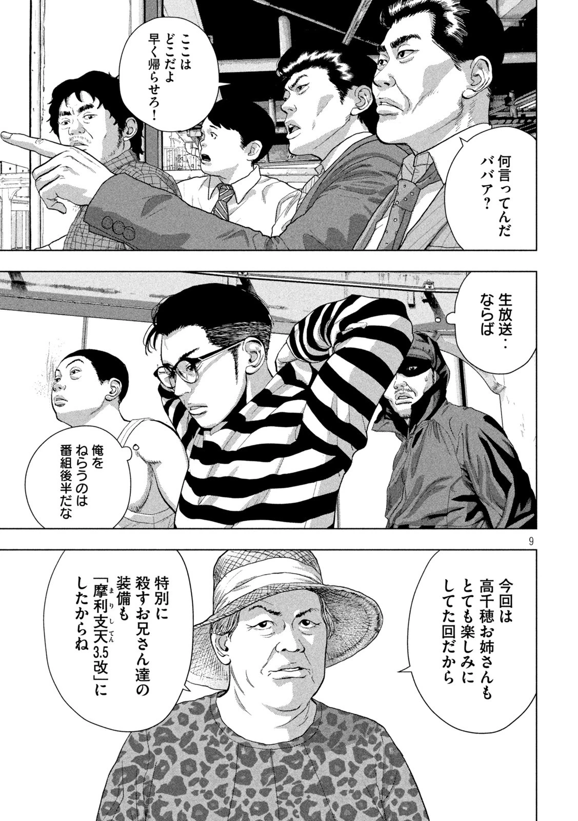 アンダーニンジャ 第78話 - 8