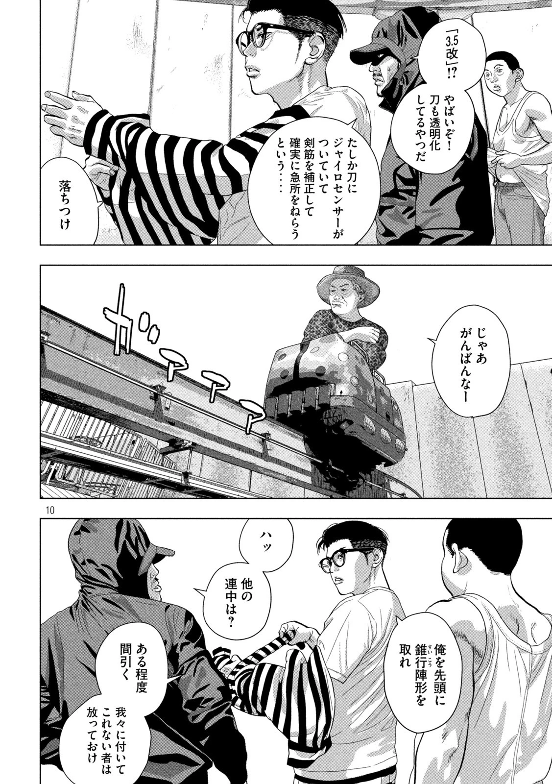 アンダーニンジャ 第78話 - 9