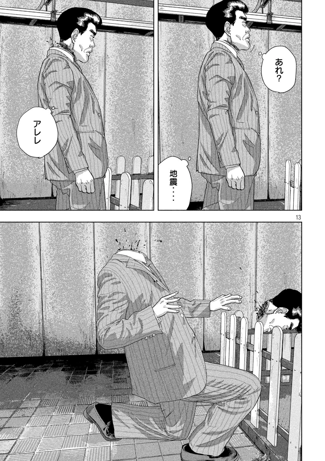 アンダーニンジャ 第78話 - 12