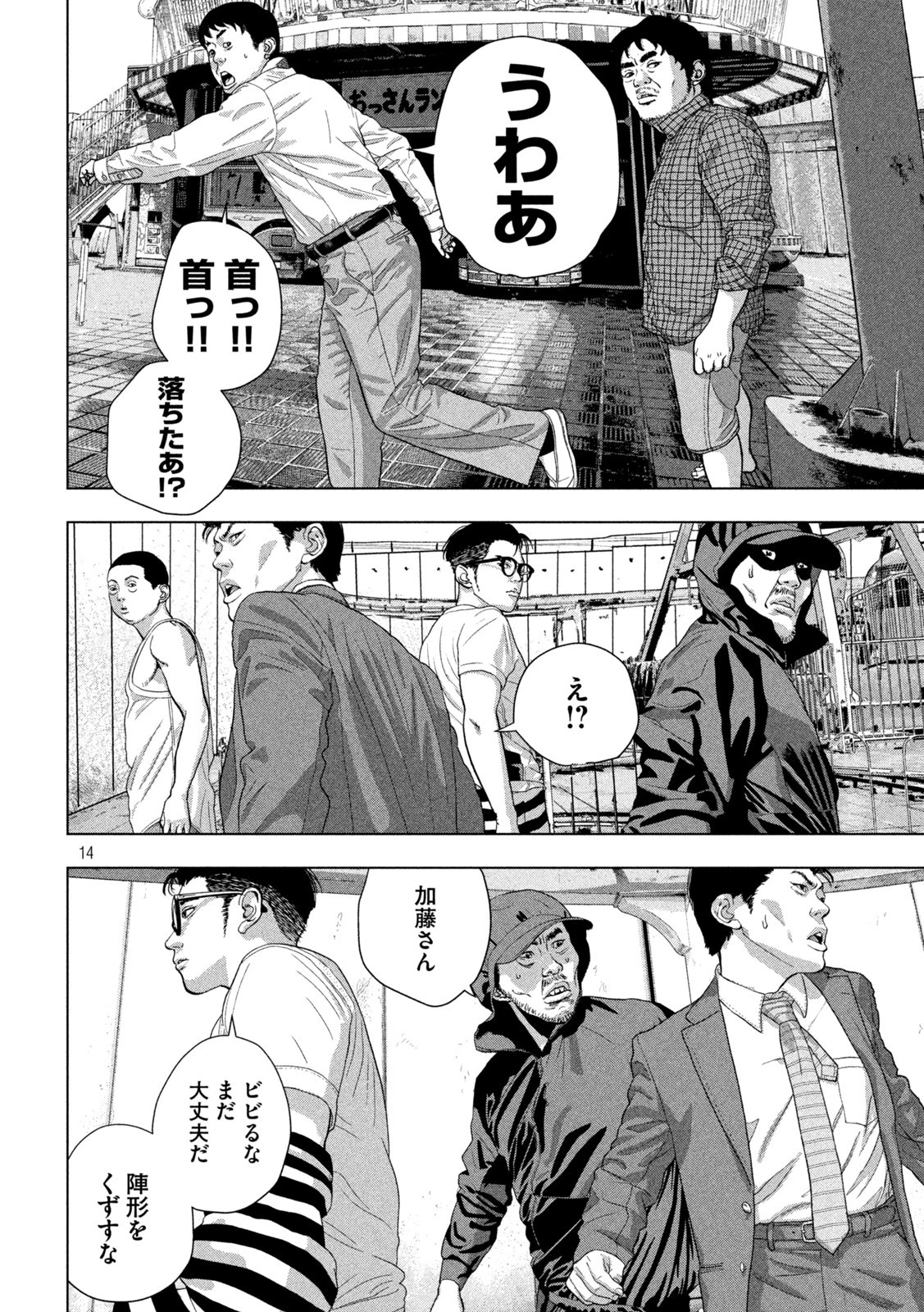 アンダーニンジャ 第78話 - 13