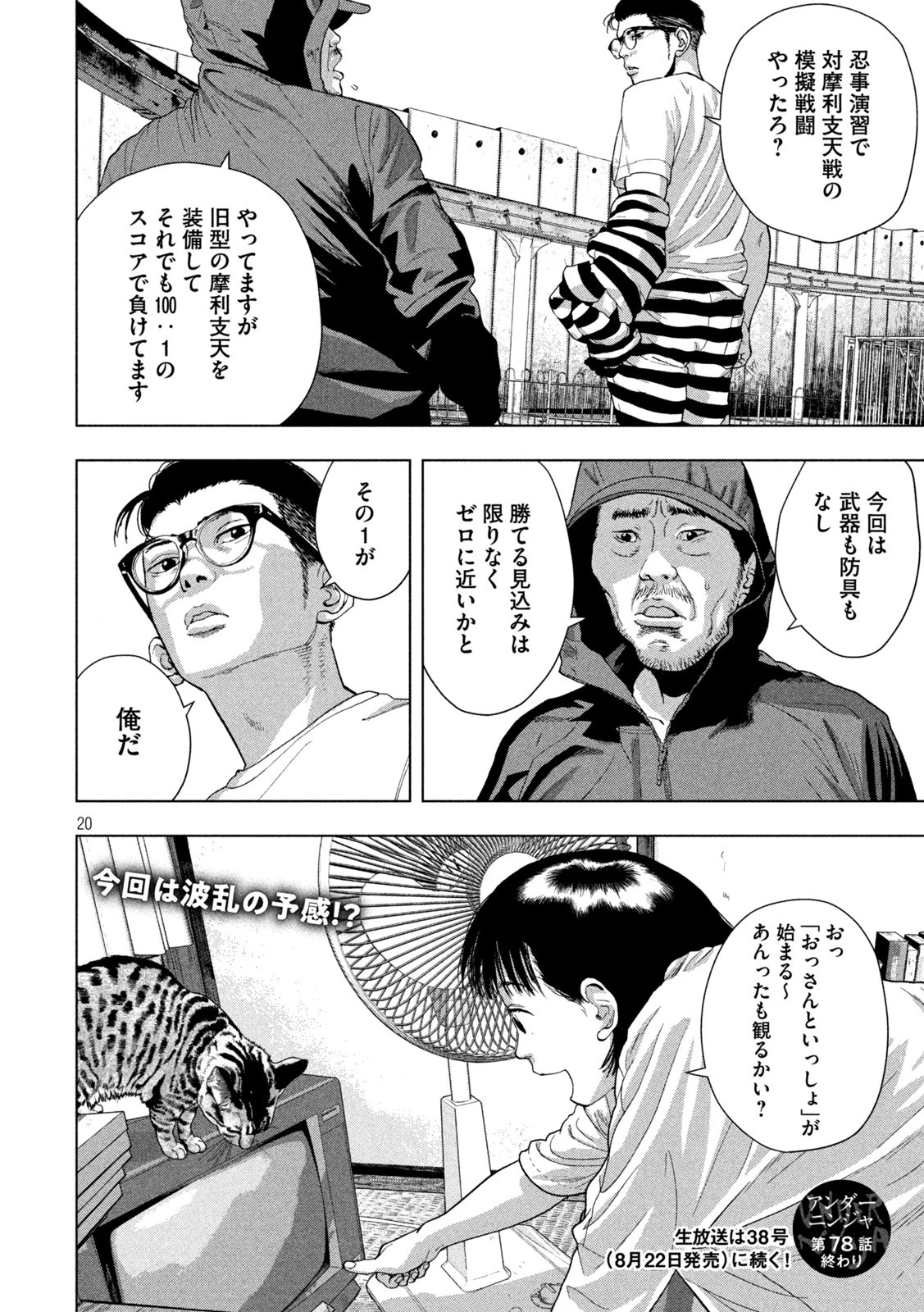アンダーニンジャ 第78話 - 19