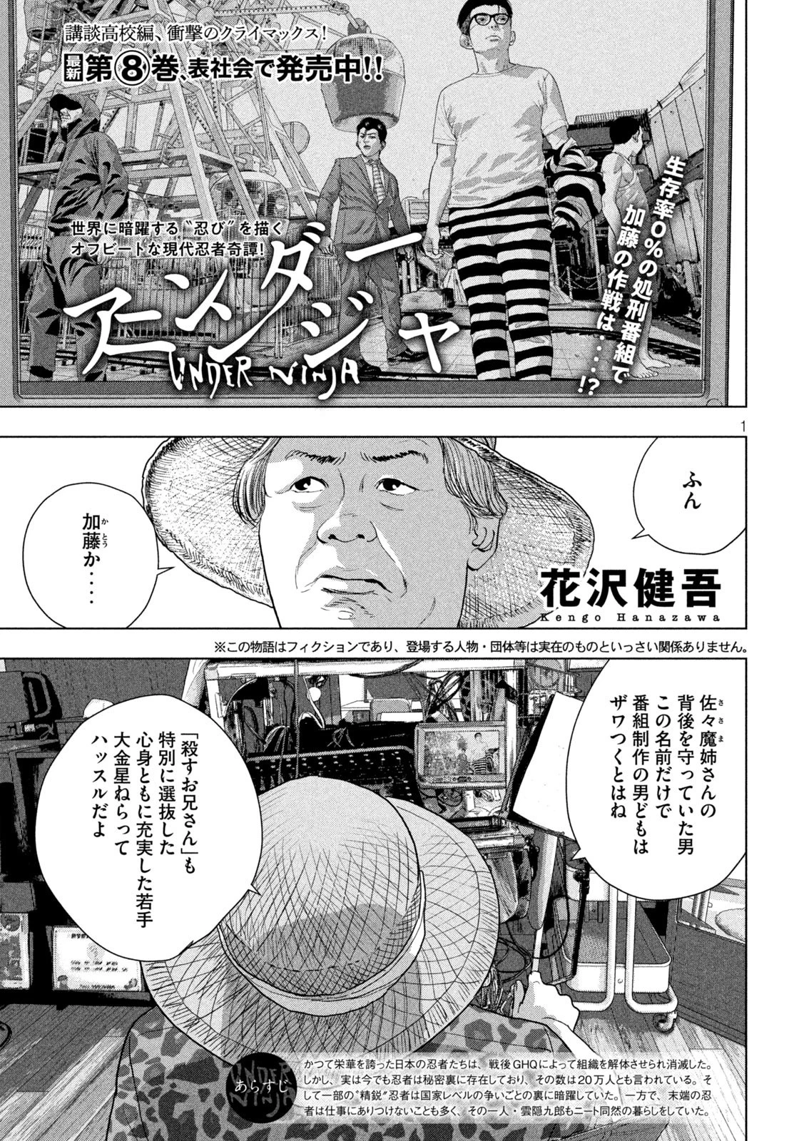アンダーニンジャ 第79話 - 1