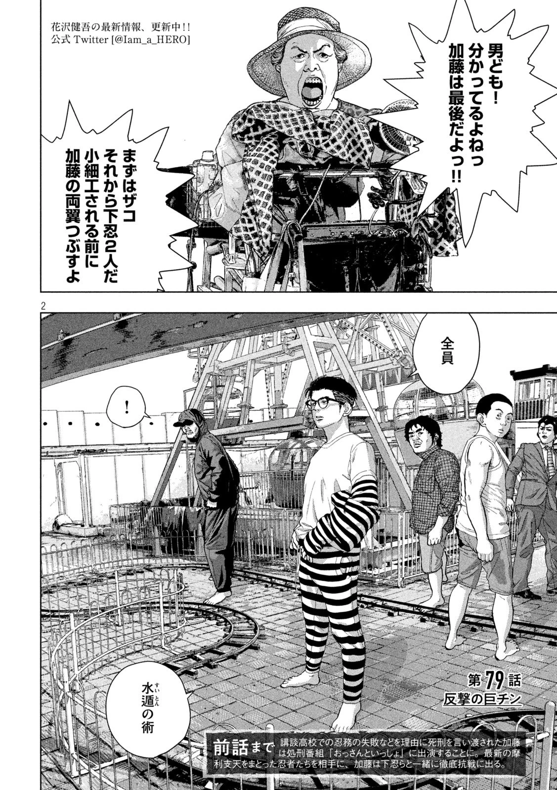 アンダーニンジャ 第79話 - 2